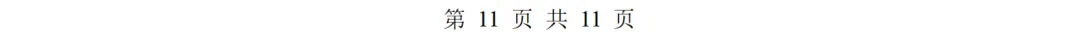 广东省东莞市2026届高三下学期模拟考试数学试卷 解析版-第13张图片-四季读书网