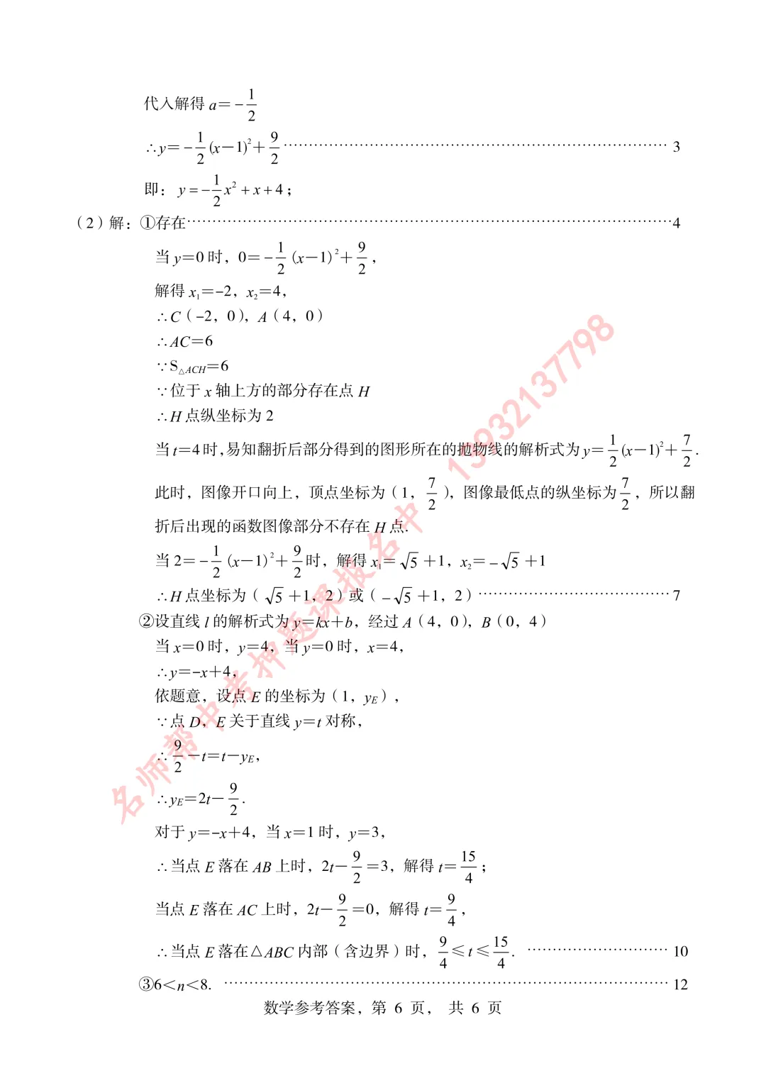 2026年5月石家庄二模数学试卷含答案-第14张图片-四季读书网