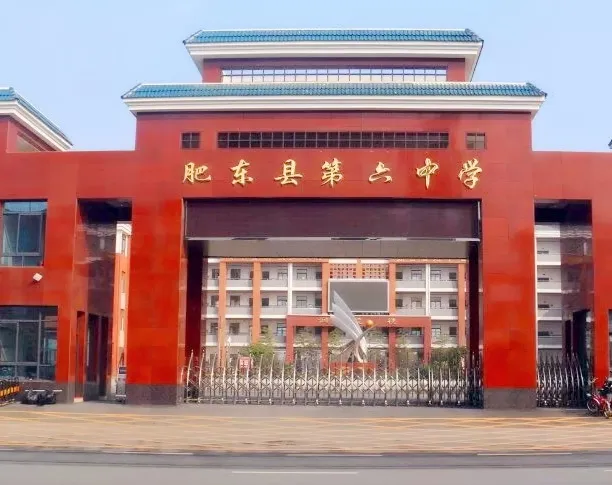 即日起可查询!肥东县2026年中考考点公布-第17张图片-四季读书网