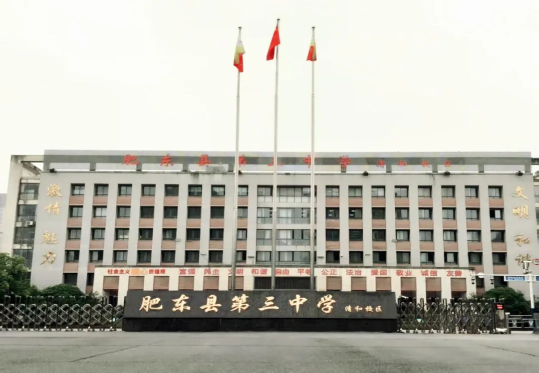 即日起可查询!肥东县2026年中考考点公布-第18张图片-四季读书网