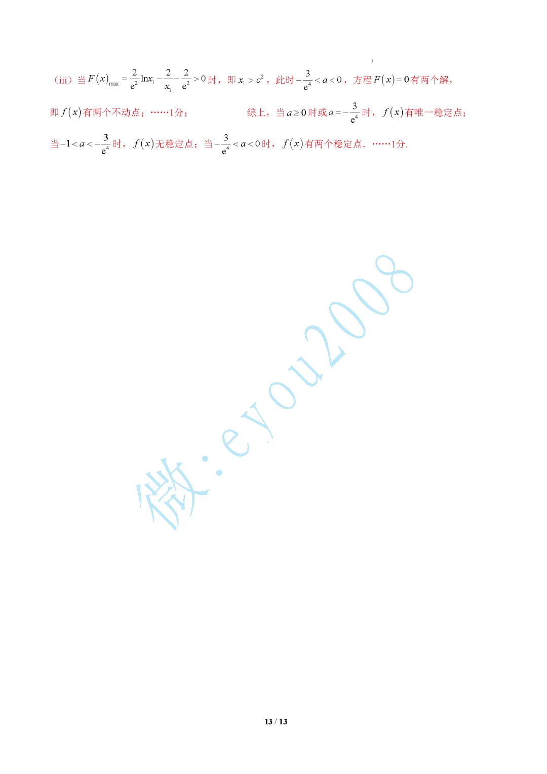 高二数学下期末模拟考试A卷-第14张图片-四季读书网