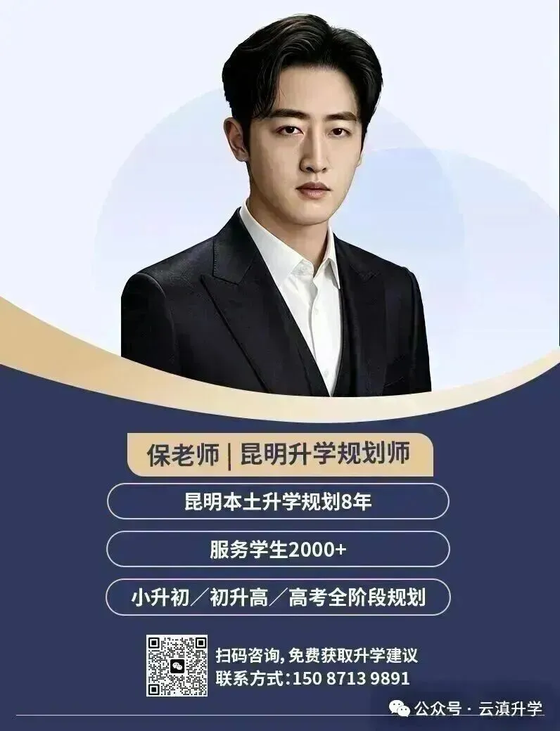 【中考】2026昆明中考:进一级一等高中,各科要考多少分?-第8张图片-四季读书网