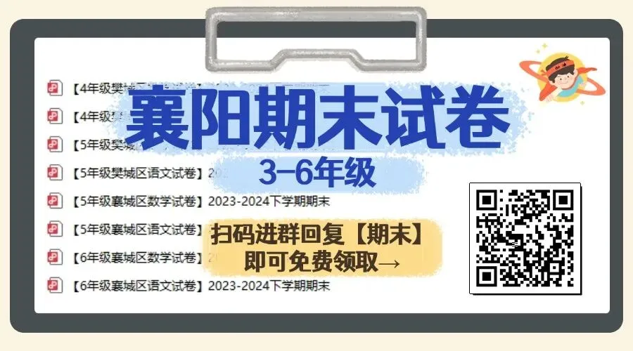 【襄州区六年级语文】2025年期末真题试卷-第1张图片-四季读书网