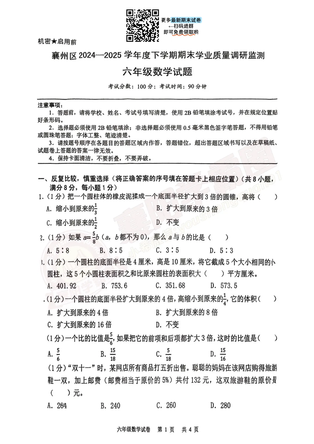 【襄州区六年级语文】2025年期末真题试卷-第3张图片-四季读书网