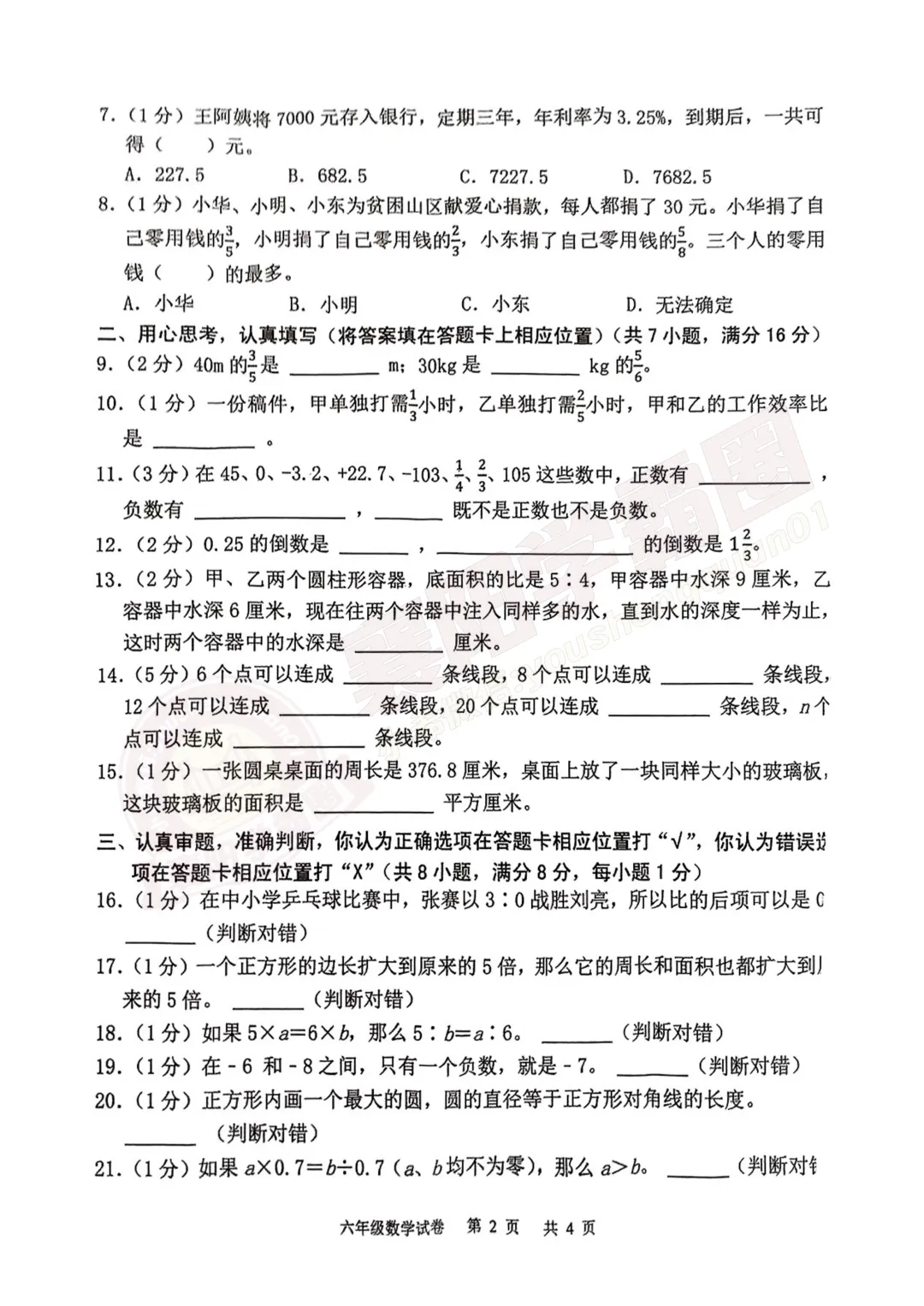 【襄州区六年级语文】2025年期末真题试卷-第4张图片-四季读书网