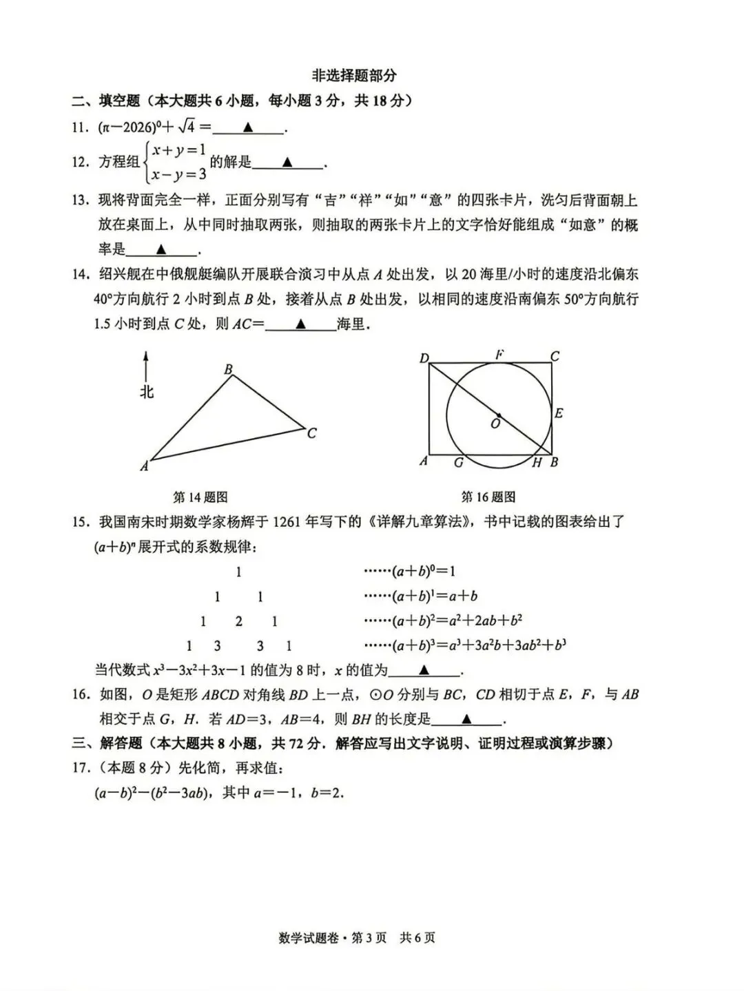 2026中考数学萧山二模含解析-第7张图片-四季读书网