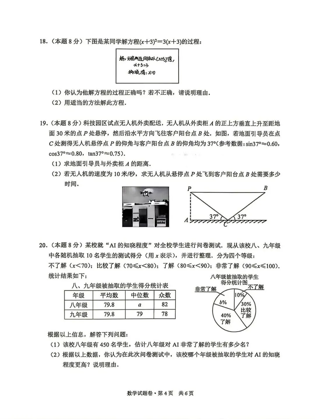 2026中考数学萧山二模含解析-第8张图片-四季读书网