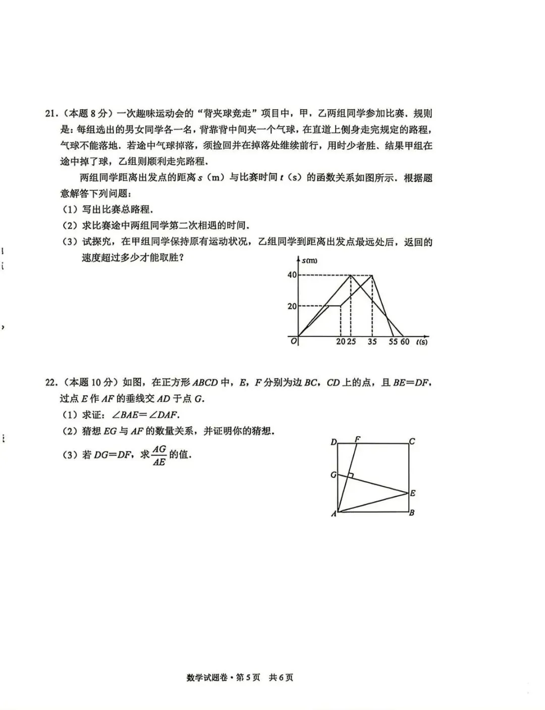 2026中考数学萧山二模含解析-第9张图片-四季读书网