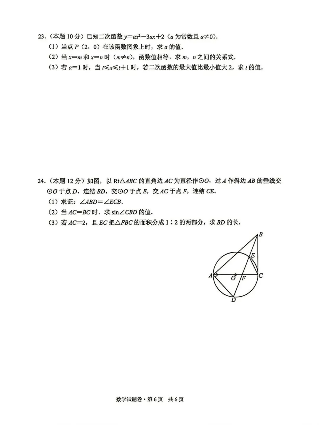 2026中考数学萧山二模含解析-第10张图片-四季读书网