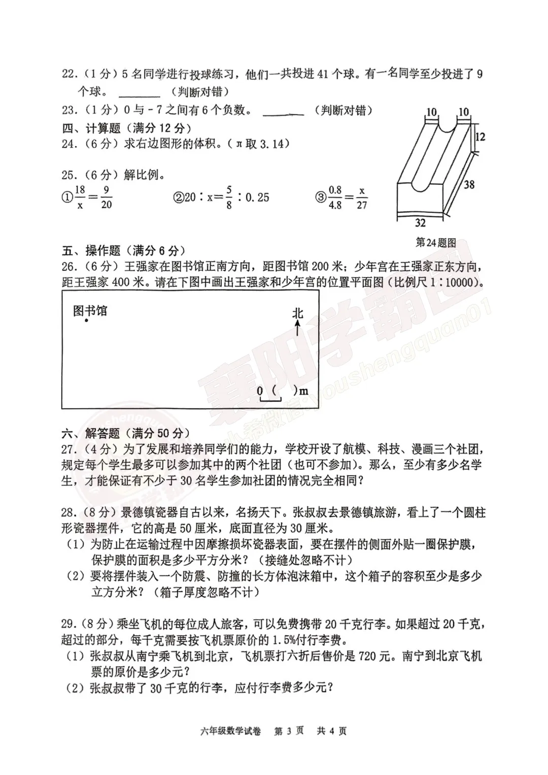 【襄州区六年级语文】2025年期末真题试卷-第5张图片-四季读书网