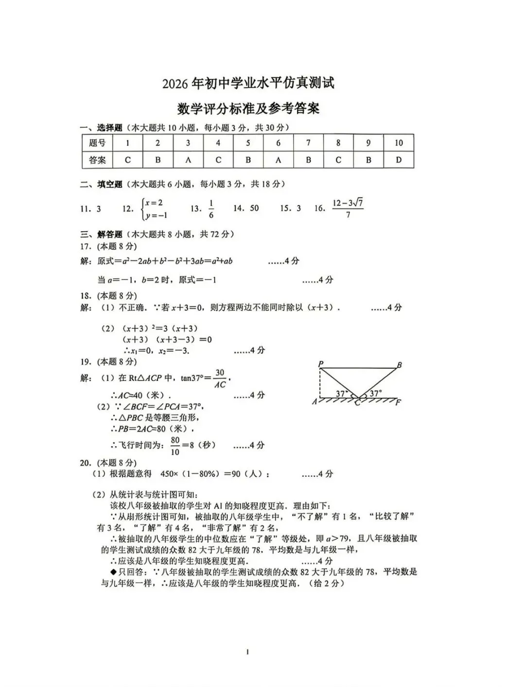 2026中考数学萧山二模含解析-第11张图片-四季读书网