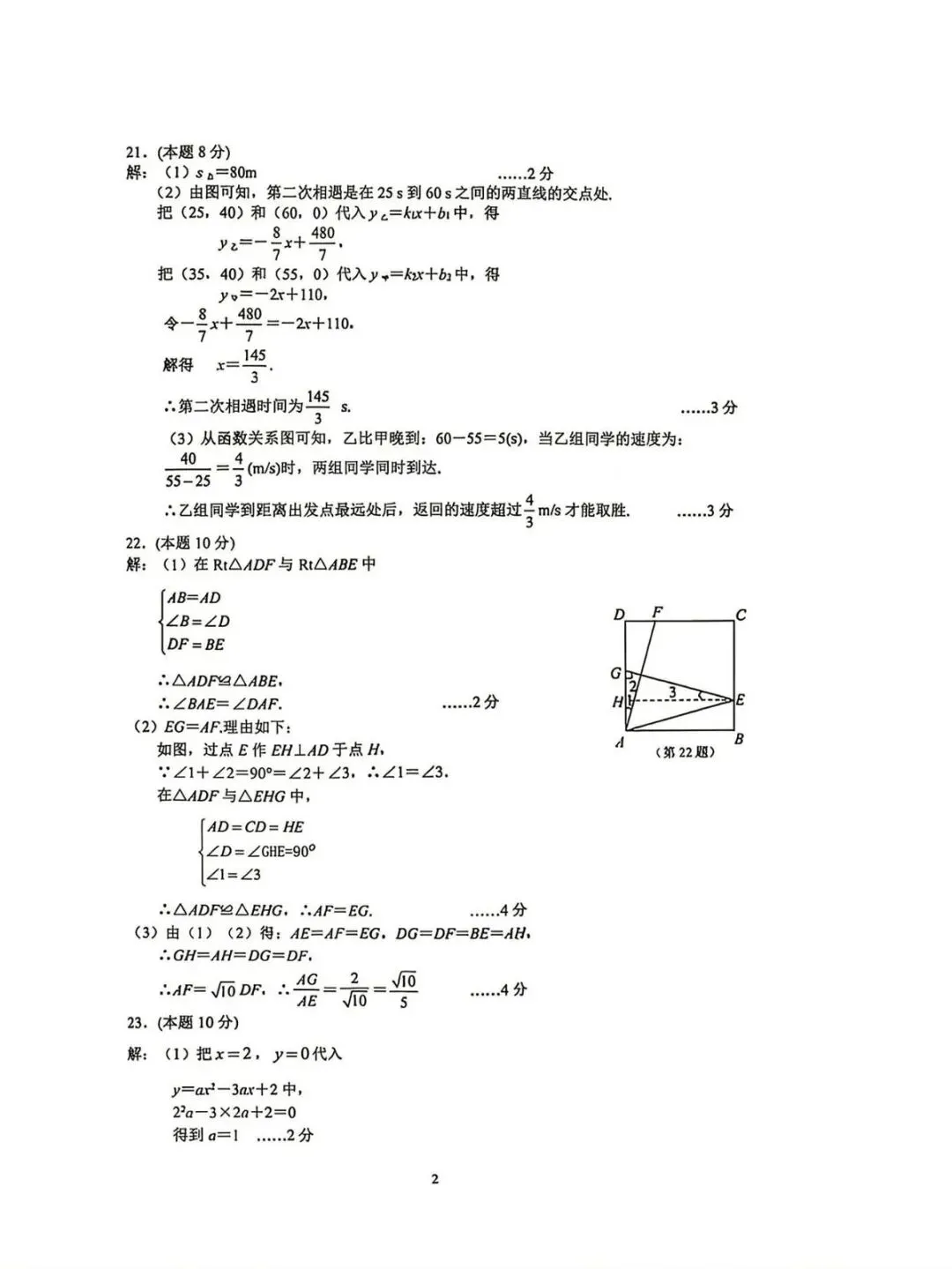 2026中考数学萧山二模含解析-第12张图片-四季读书网