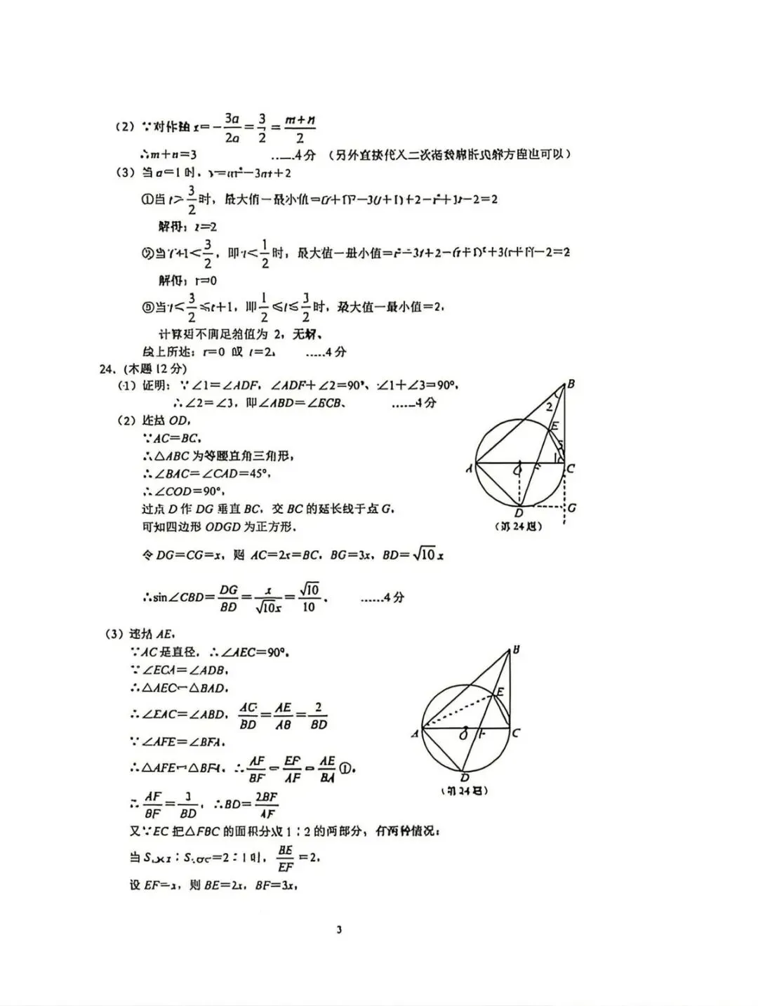 2026中考数学萧山二模含解析-第13张图片-四季读书网