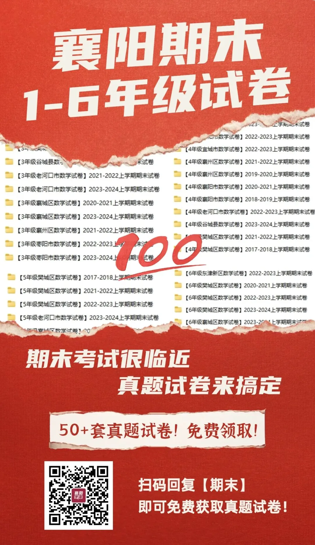 【襄州区六年级语文】2025年期末真题试卷-第6张图片-四季读书网