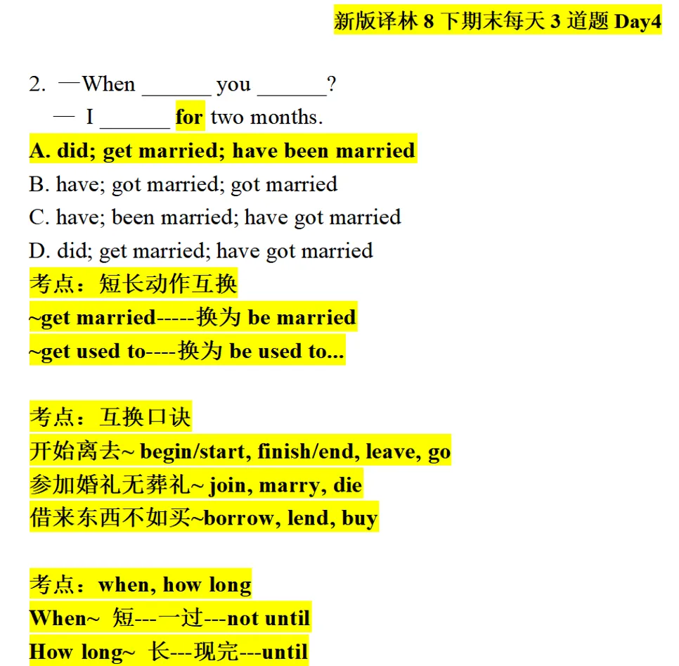 【最新】26年新版译林八下U8语法真题汇编-第2张图片-四季读书网