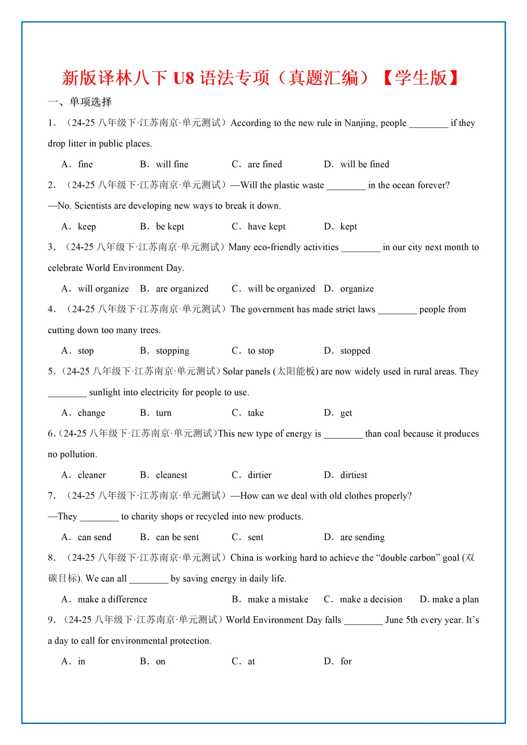 【最新】26年新版译林八下U8语法真题汇编-第9张图片-四季读书网