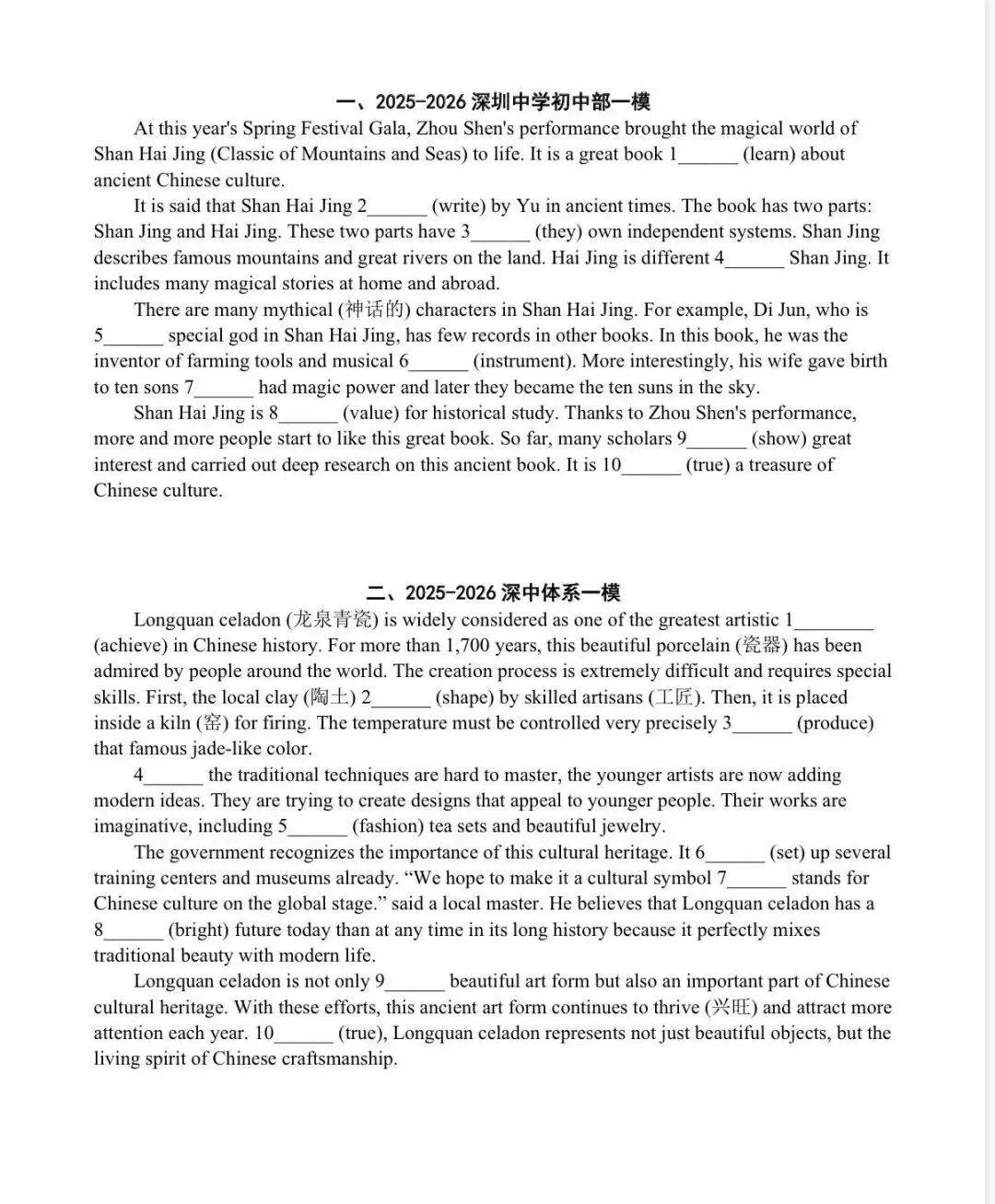 2026深圳中考英语专项训练-第3张图片-四季读书网