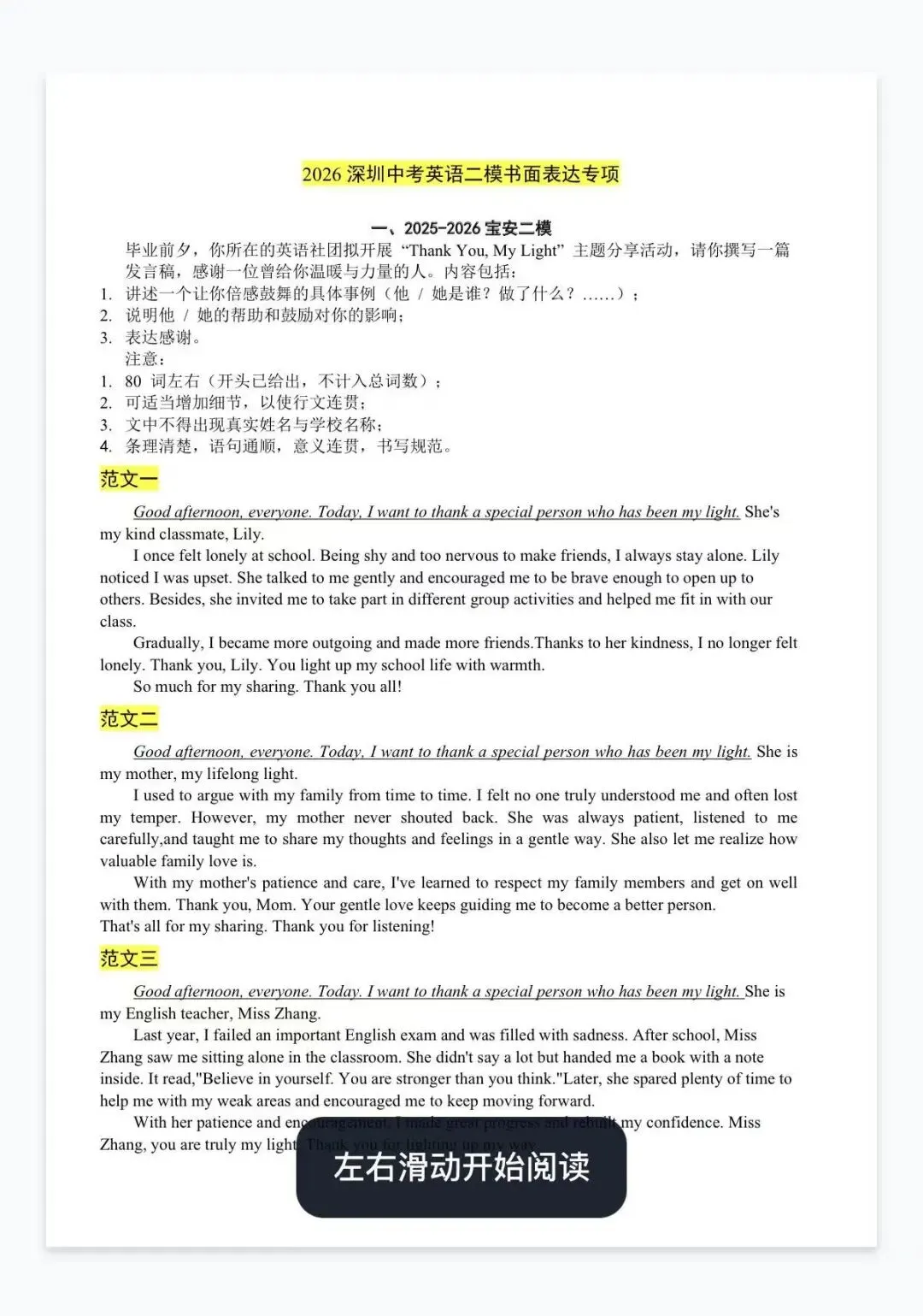 2026深圳中考英语专项训练-第7张图片-四季读书网