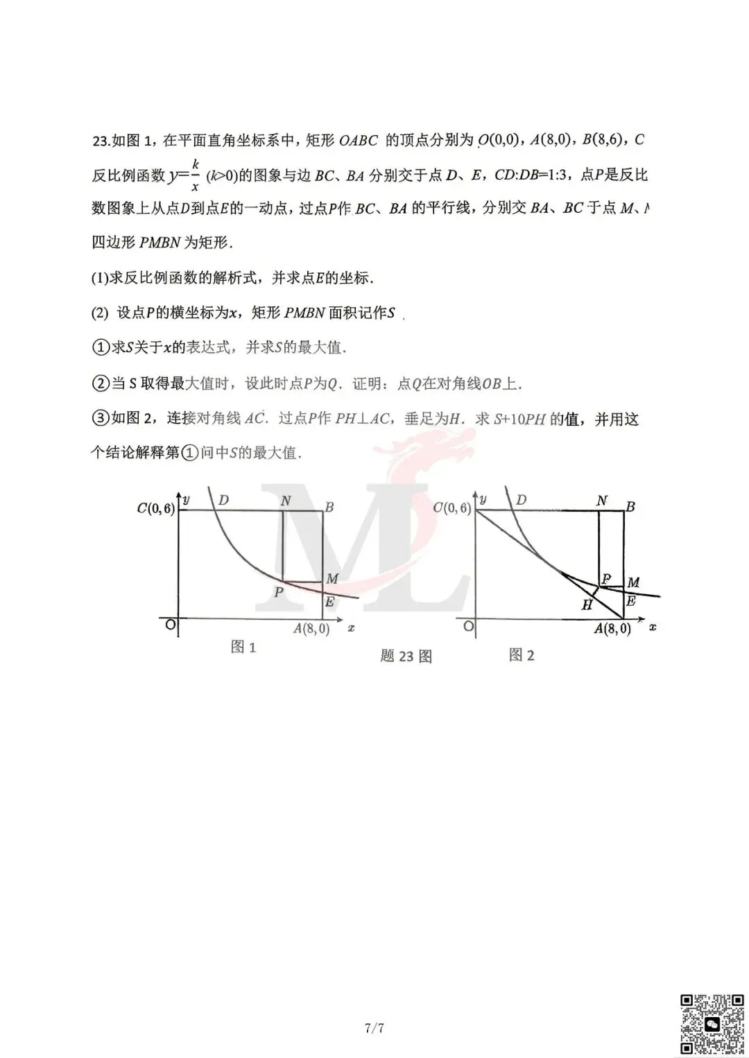 2026文园中考三模数学试卷-第9张图片-四季读书网