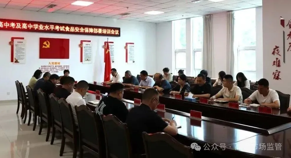 高密召开高中考及高中学业水平考试食品安全保障部署培训会议-第4张图片-四季读书网