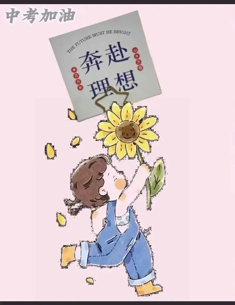 致中考学子:别被模考分数吓倒!记住,它只是个“参照物”-第1张图片-四季读书网