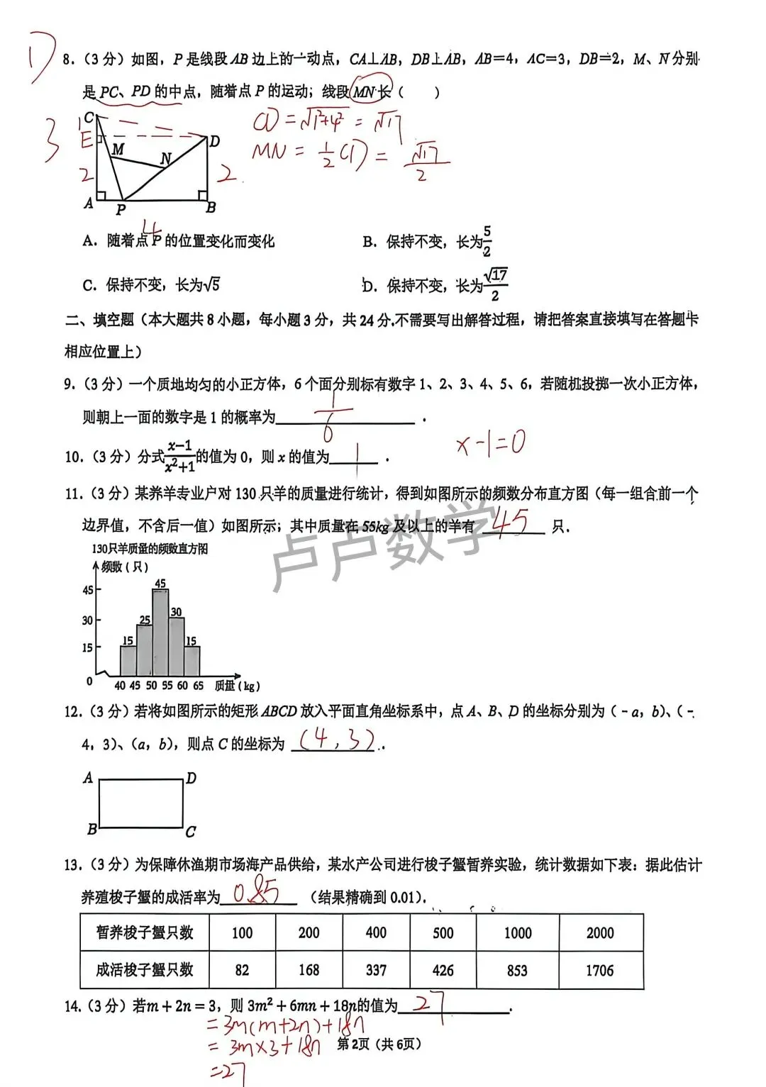 连云港市华杰八下5月月考数学试卷-第2张图片-四季读书网