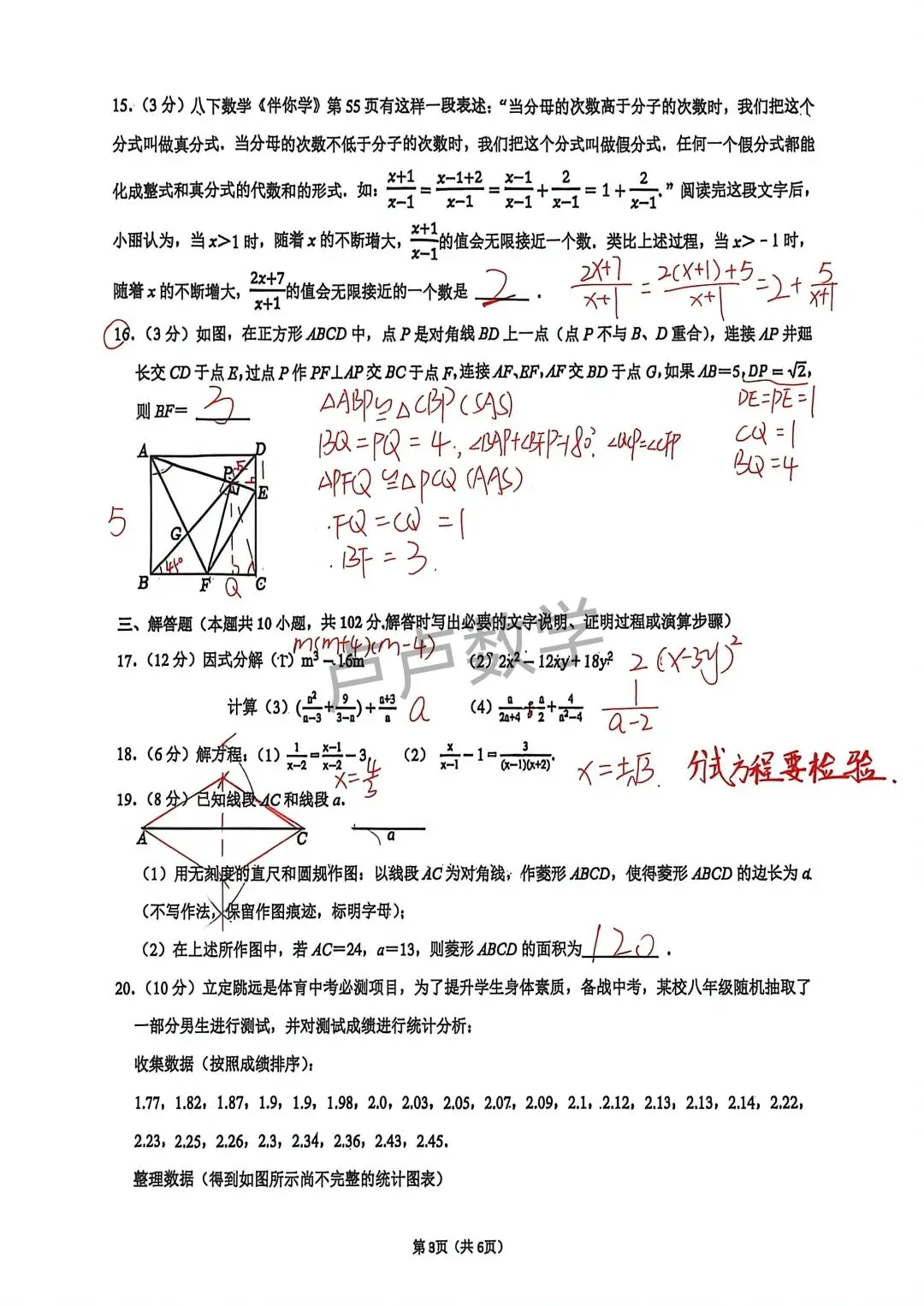 连云港市华杰八下5月月考数学试卷-第3张图片-四季读书网