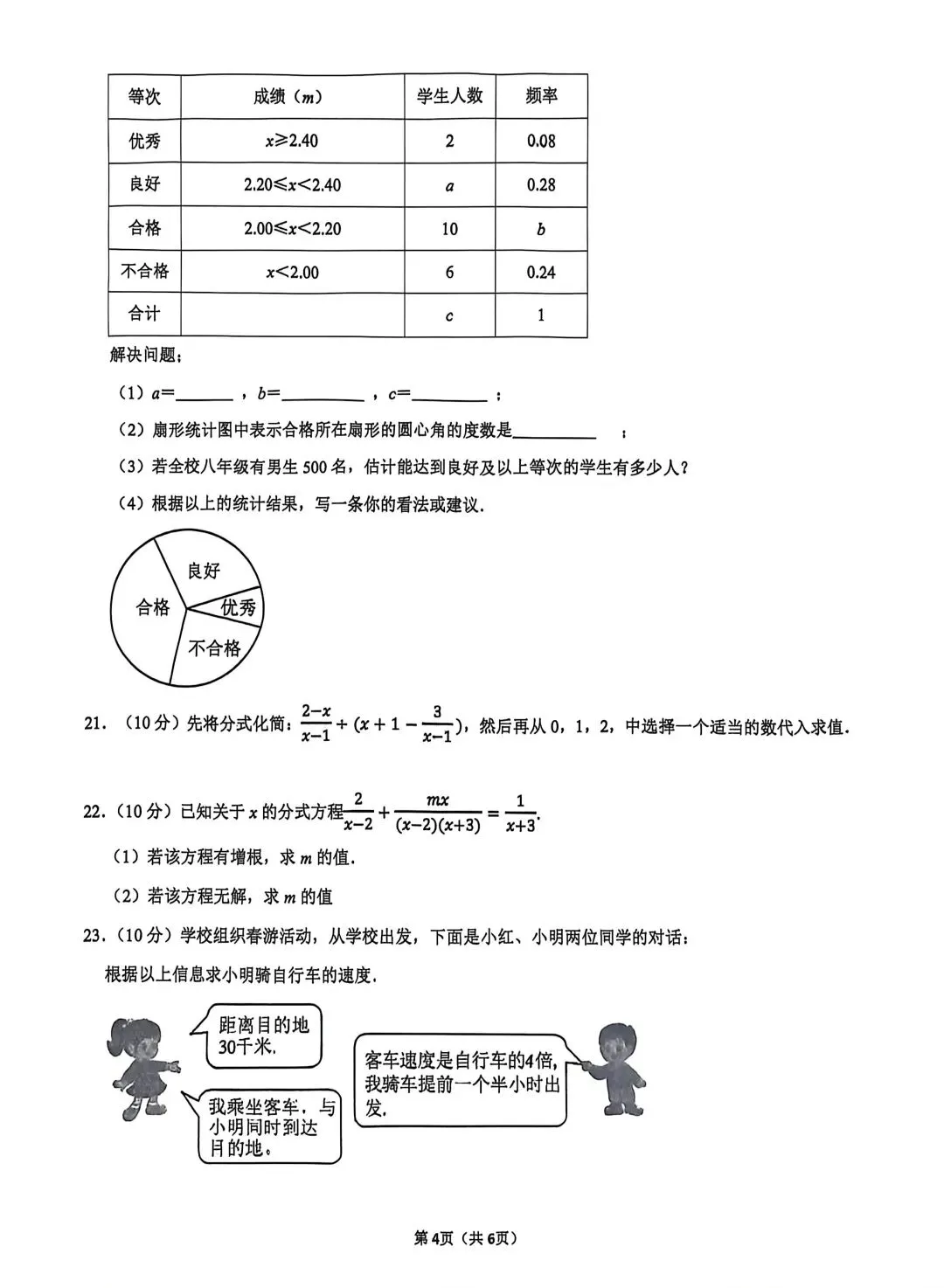 连云港市华杰八下5月月考数学试卷-第4张图片-四季读书网