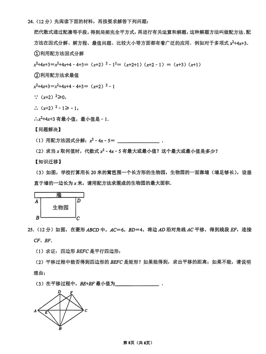 连云港市华杰八下5月月考数学试卷-第5张图片-四季读书网