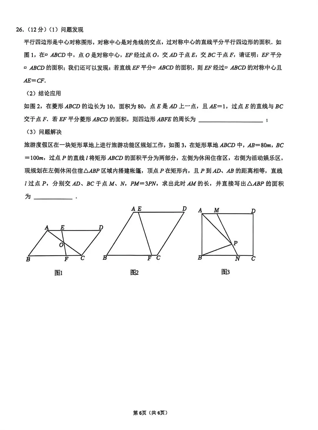 连云港市华杰八下5月月考数学试卷-第6张图片-四季读书网