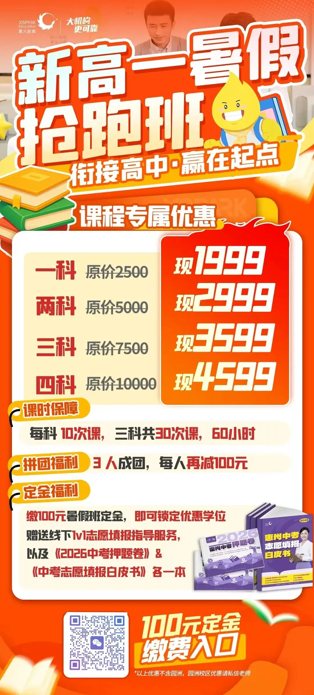 2026年惠州各区县中考排名预测!-第8张图片-四季读书网