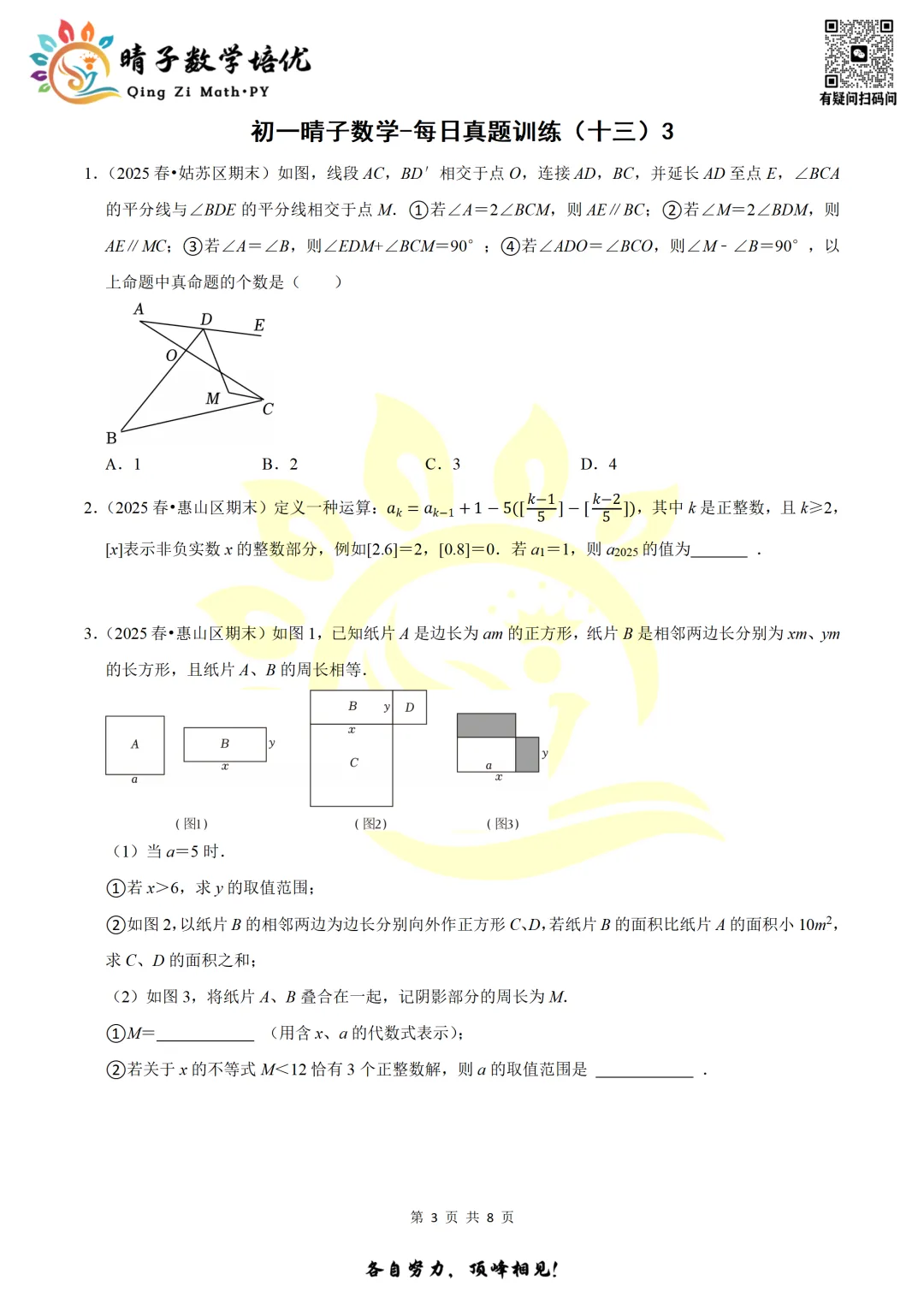 晴子数学精选-26春第十二周每日真题训练(3)-第9张图片-四季读书网