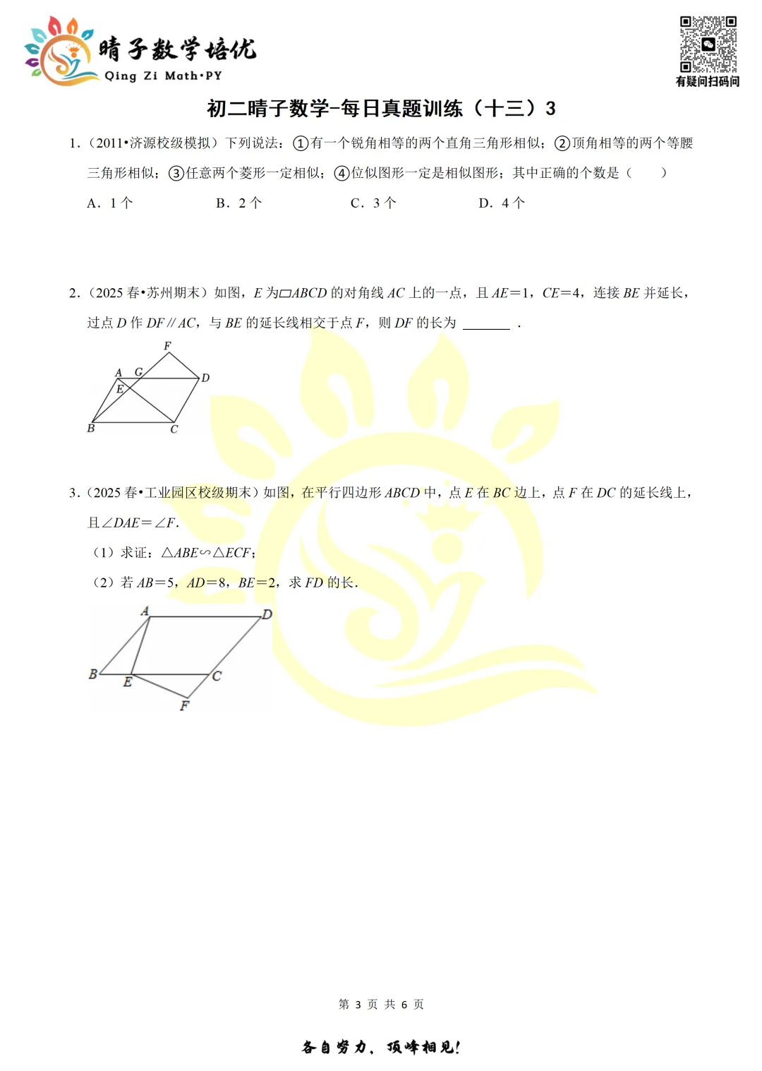 晴子数学精选-26春第十二周每日真题训练(3)-第11张图片-四季读书网