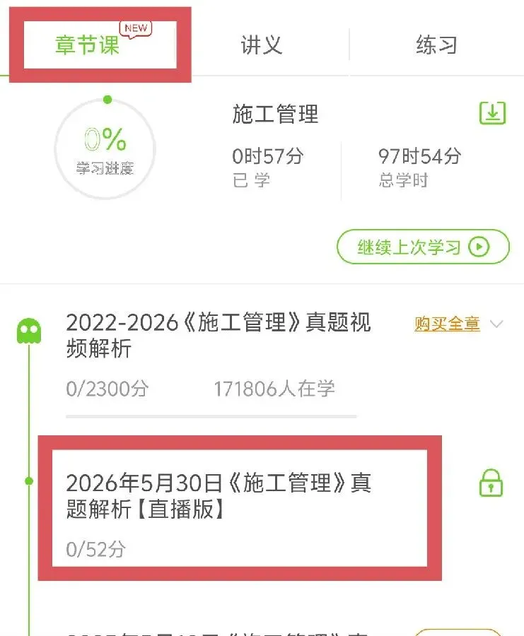 通知!2026二建真题视频解析章节课上线-第3张图片-四季读书网