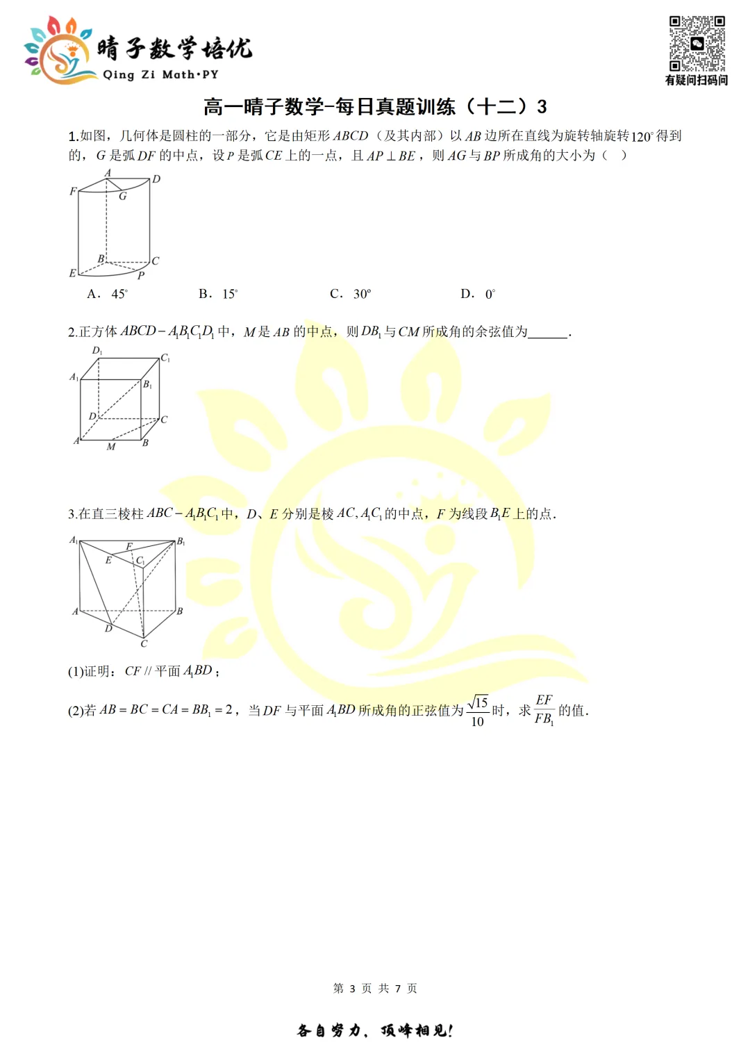晴子数学精选-26春第十二周每日真题训练(3)-第15张图片-四季读书网