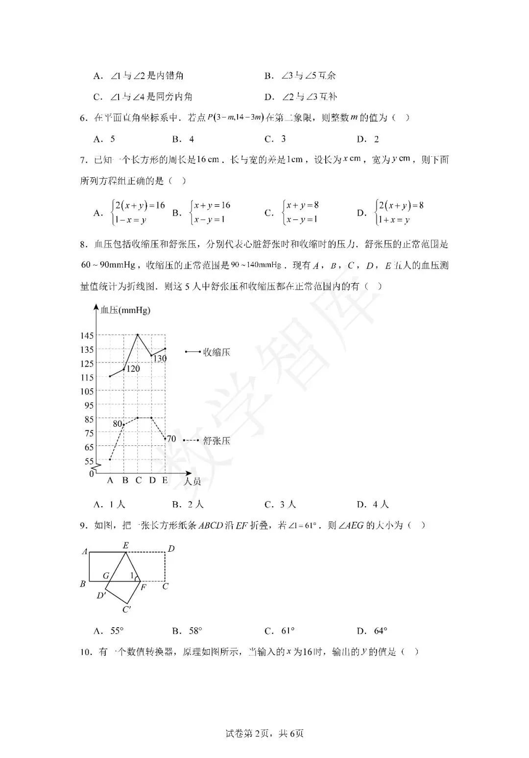 【期末真题】:23-24天津市南开区七下数学期末试卷-第3张图片-四季读书网