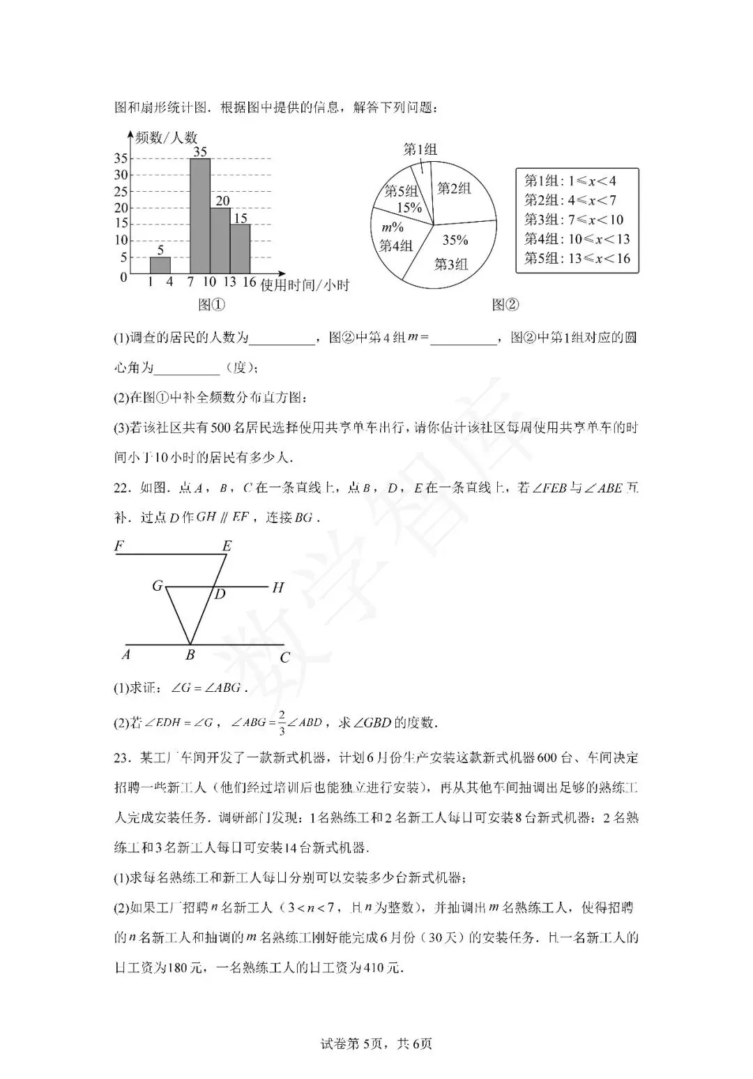 【期末真题】:23-24天津市南开区七下数学期末试卷-第6张图片-四季读书网