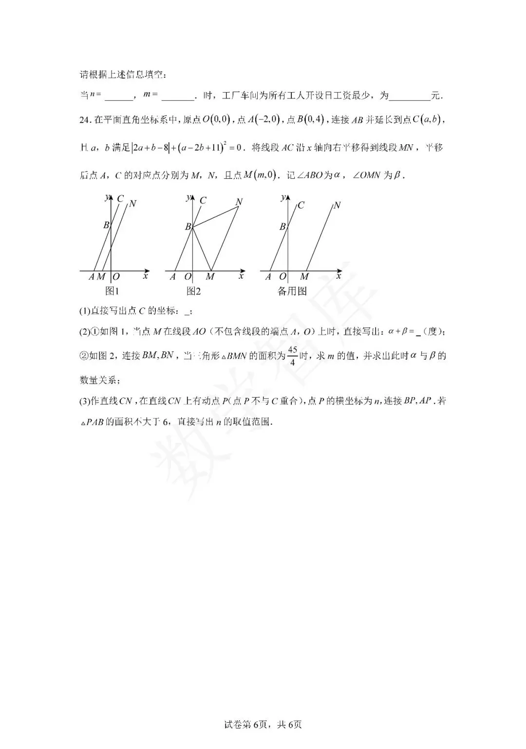 【期末真题】:23-24天津市南开区七下数学期末试卷-第7张图片-四季读书网