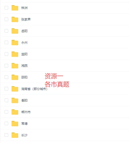 湖南省各市事业编历年真题(550套)含答案解析,可下载打印-第2张图片-四季读书网