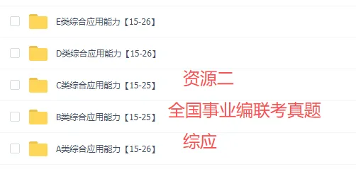 湖南省各市事业编历年真题(550套)含答案解析,可下载打印-第4张图片-四季读书网