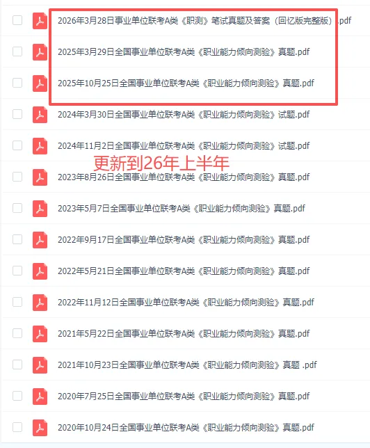 湖南省各市事业编历年真题(550套)含答案解析,可下载打印-第5张图片-四季读书网