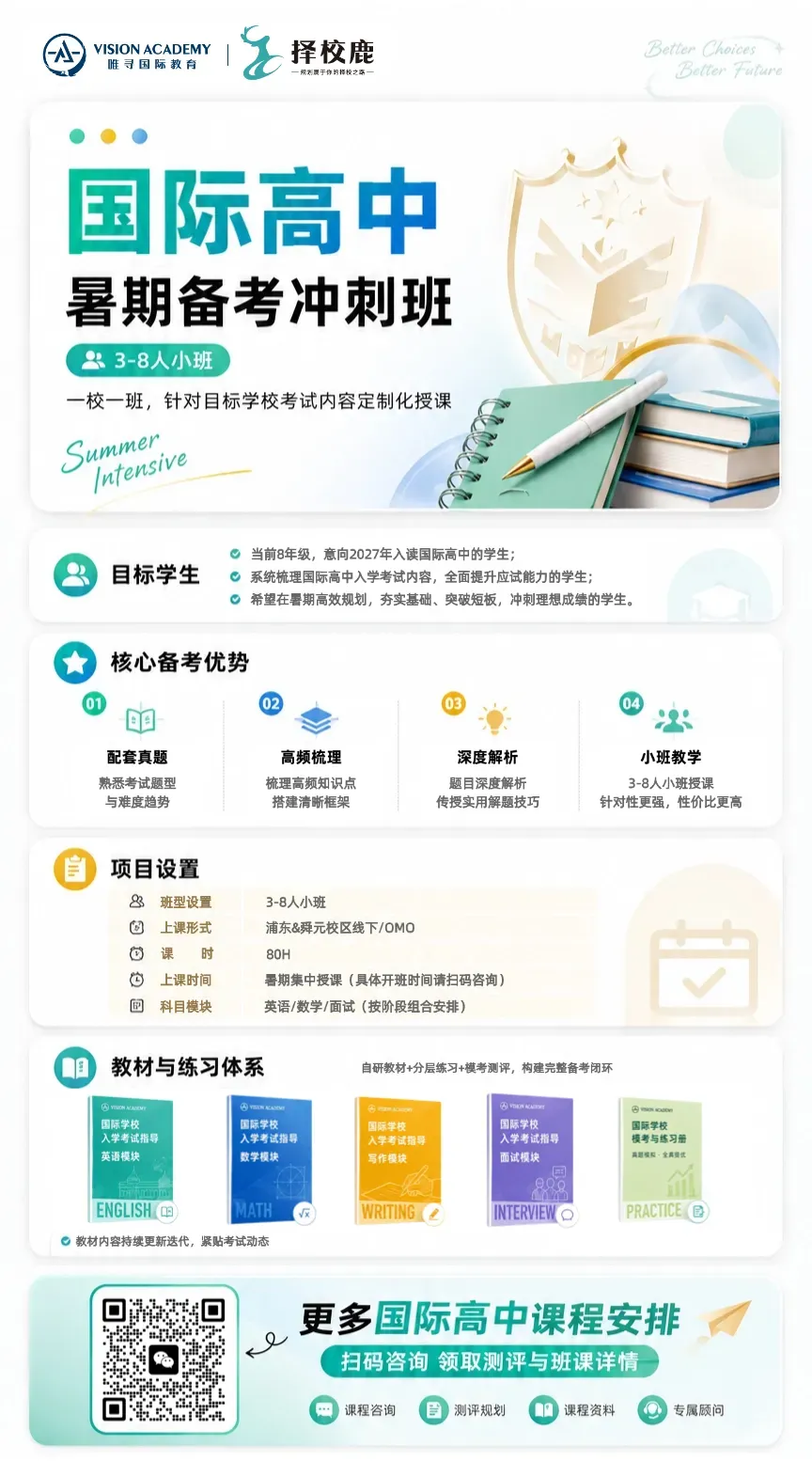 中考要考多少分,才能进上海国际高中?官方数据汇总来了!-第13张图片-四季读书网