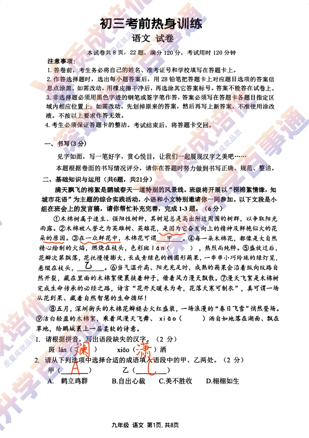最新!育才二中三模语文真题解析出炉!-第1张图片-四季读书网