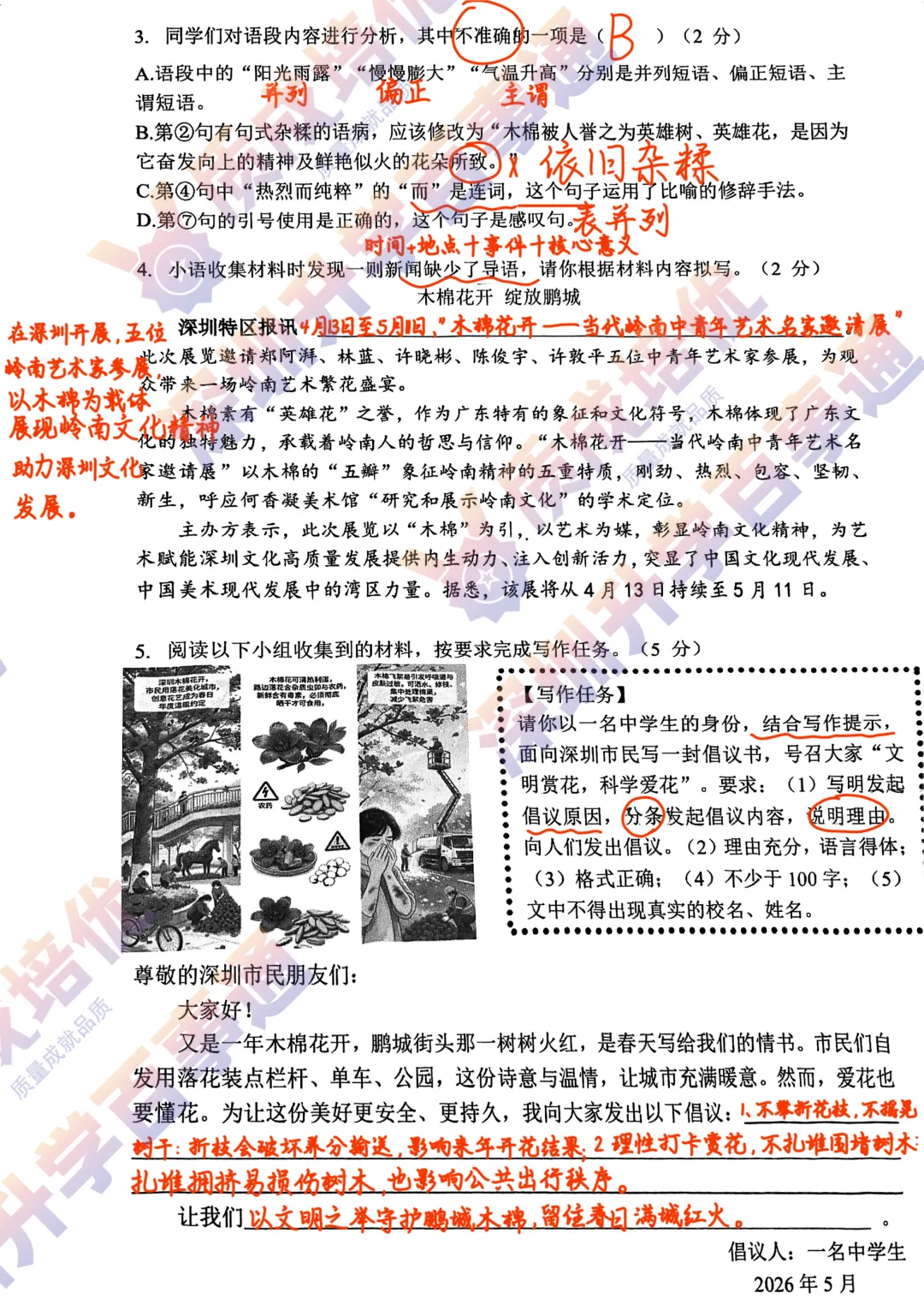 最新!育才二中三模语文真题解析出炉!-第2张图片-四季读书网