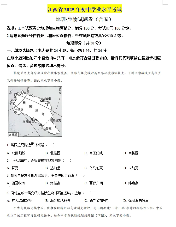 2025年中考地理真题卷(全国多个省份),word文档,含答案解析,中考生必练!-第3张图片-四季读书网