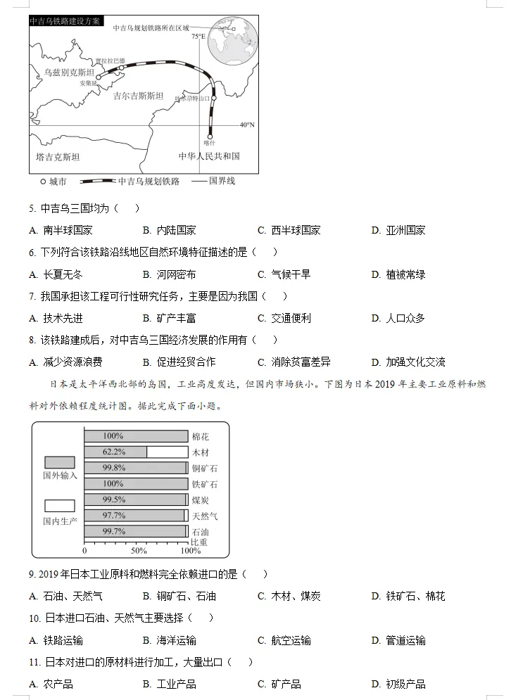 2025年中考地理真题卷(全国多个省份),word文档,含答案解析,中考生必练!-第4张图片-四季读书网
