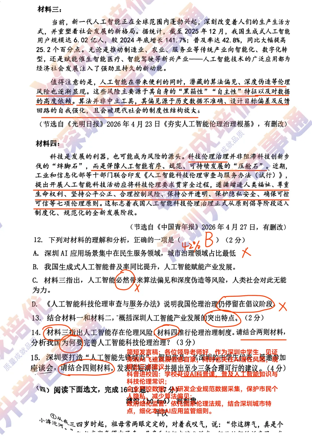 最新!育才二中三模语文真题解析出炉!-第5张图片-四季读书网