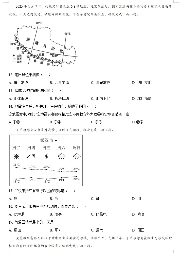 2025年中考地理真题卷(全国多个省份),word文档,含答案解析,中考生必练!-第5张图片-四季读书网