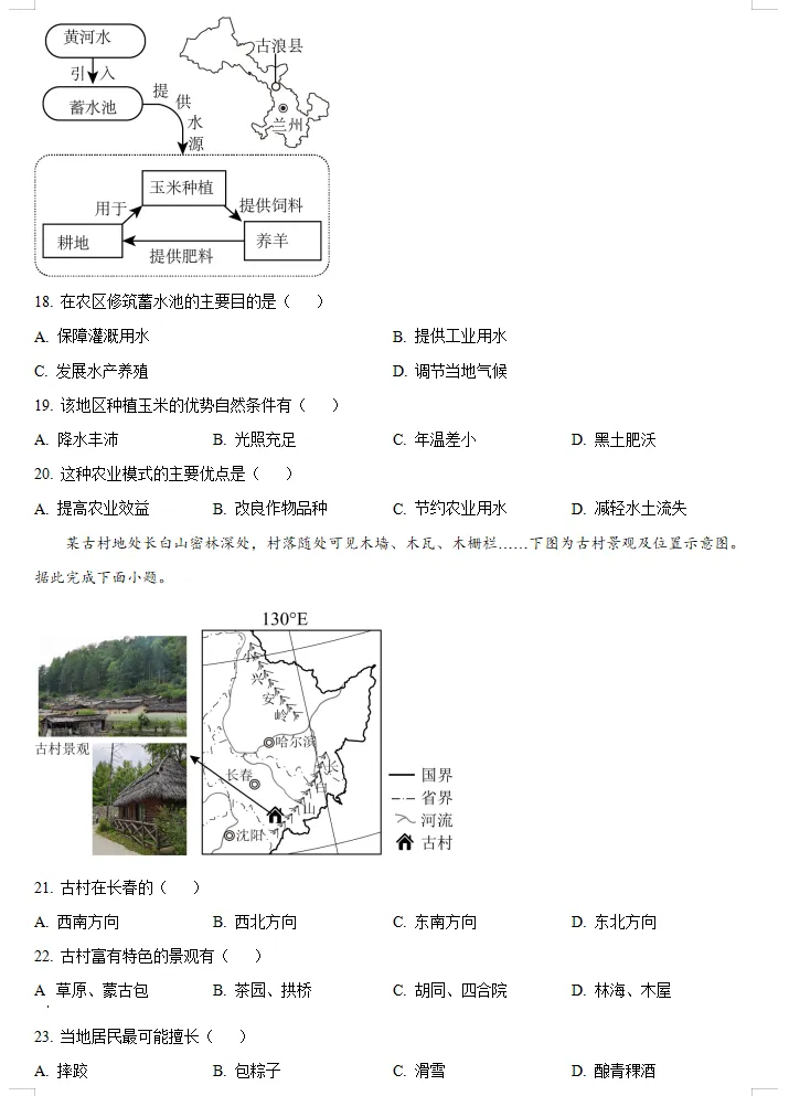 2025年中考地理真题卷(全国多个省份),word文档,含答案解析,中考生必练!-第6张图片-四季读书网