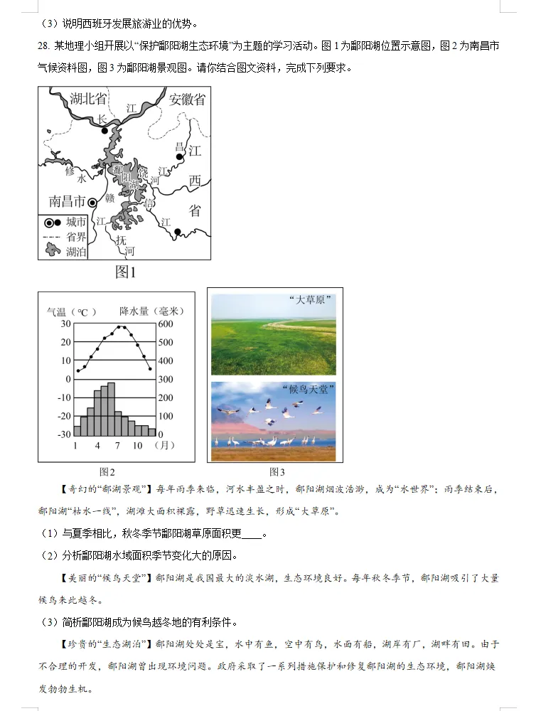 2025年中考地理真题卷(全国多个省份),word文档,含答案解析,中考生必练!-第9张图片-四季读书网